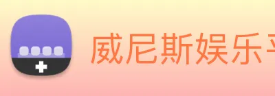 威尼斯娱乐平台 logo